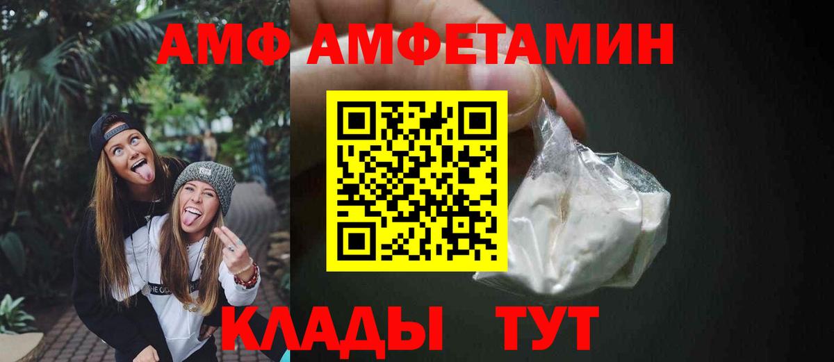 АМФ VHQ  Вход с VPN  Амфетамин  Искитим 