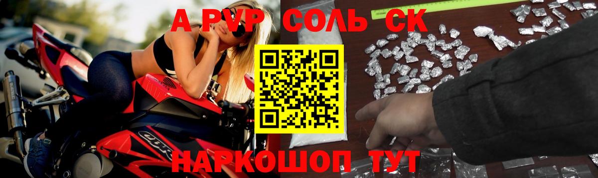 Искитим  А ПВП  APVP мука  Вход с VPN  Alfa_PVP крисы CK 