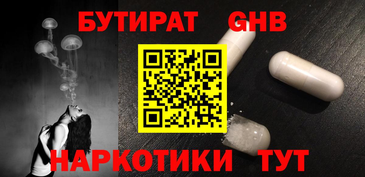 Бутират 1.4BDO  Искитим 