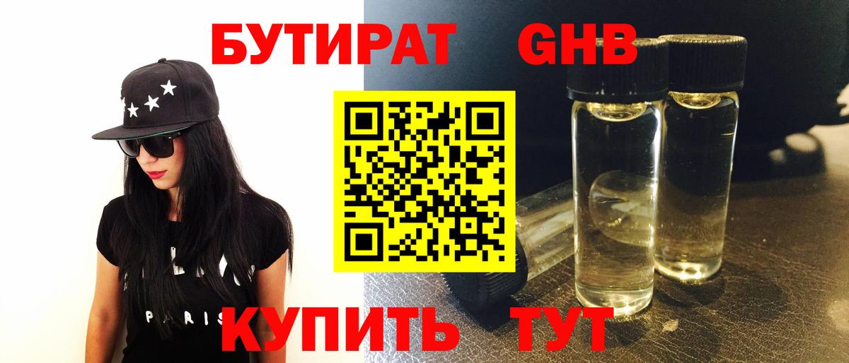 БУТИРАТ BDO  Вход с VPN  Искитим 