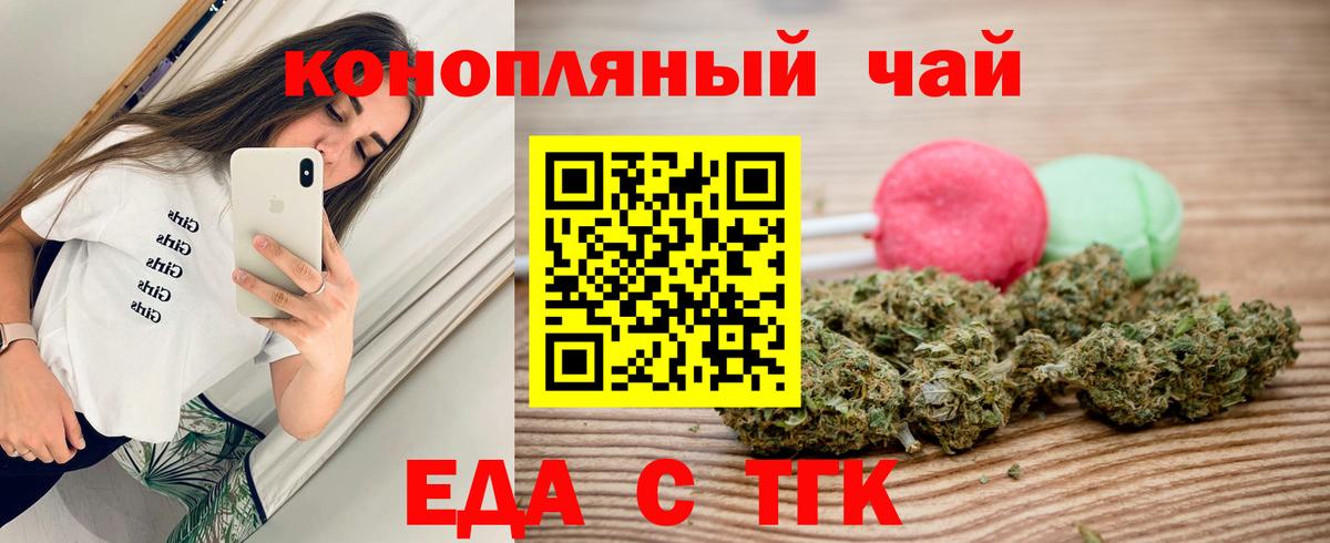 Еда ТГК марихуана  Искитим 