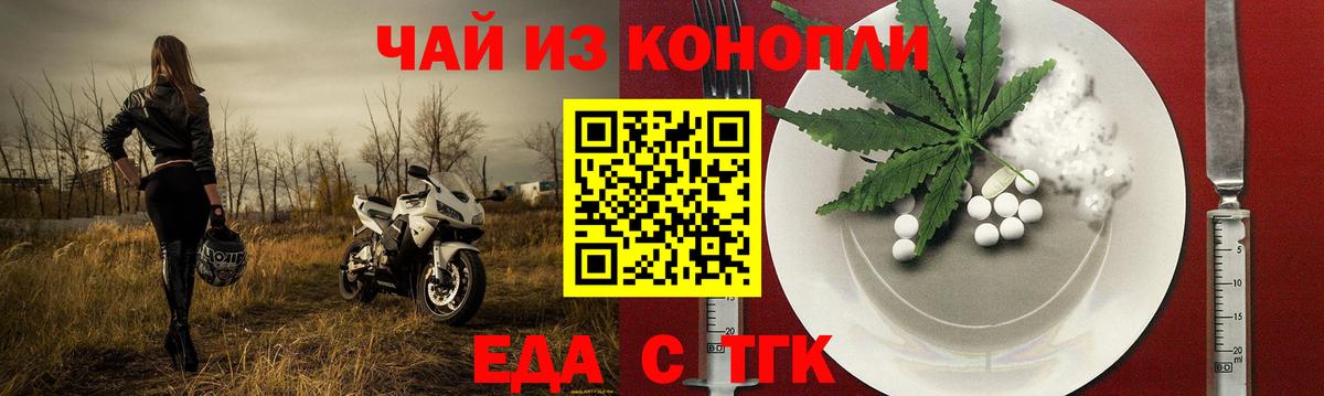 Искитим  Cannafood марихуана  Вход с VPN 