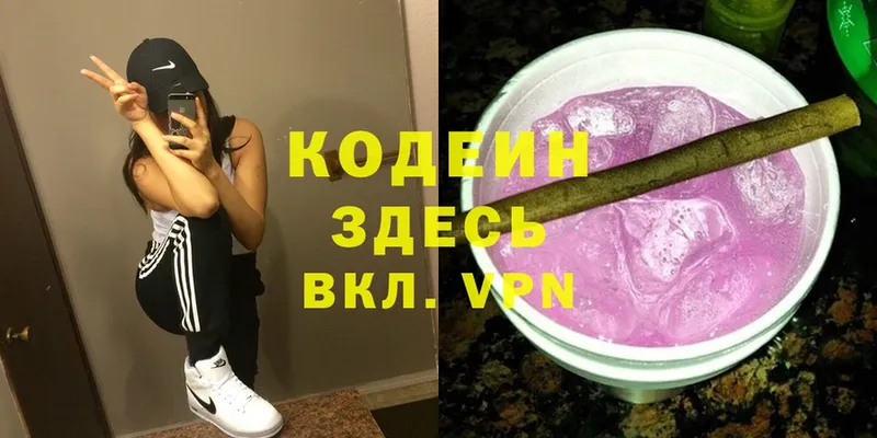 Кодеин Purple Drank  Искитим 