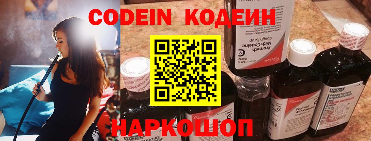 купить наркотики сайты  Искитим  Кодеиновый сироп Lean Purple Drank  Codein напиток Lean (лин) 