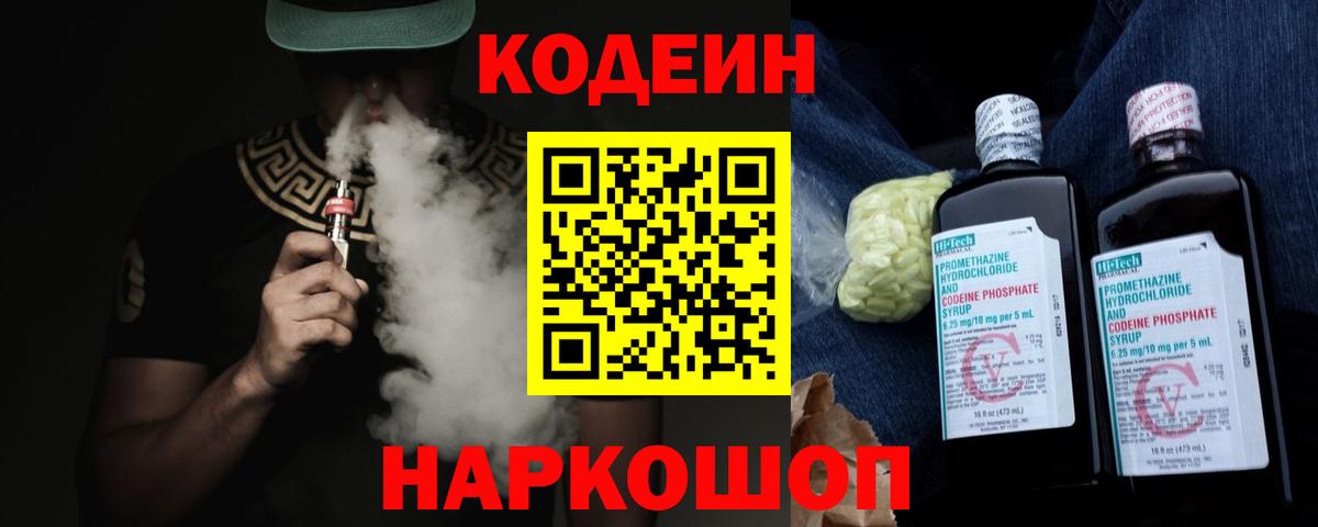 Кодеиновый сироп Lean напиток Lean (лин) Искитим