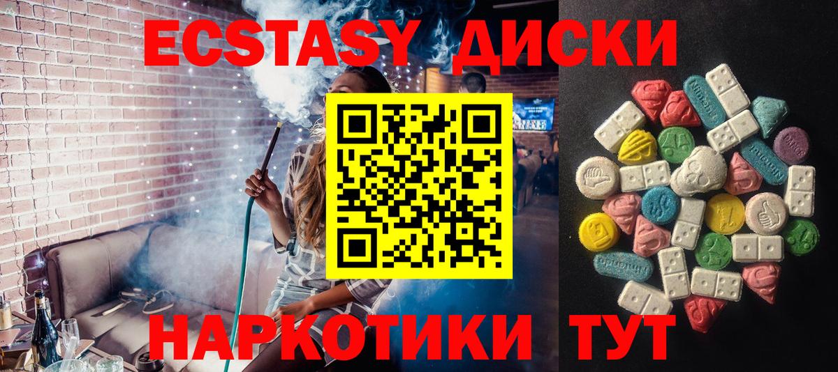 ЭКСТАЗИ диски Искитим