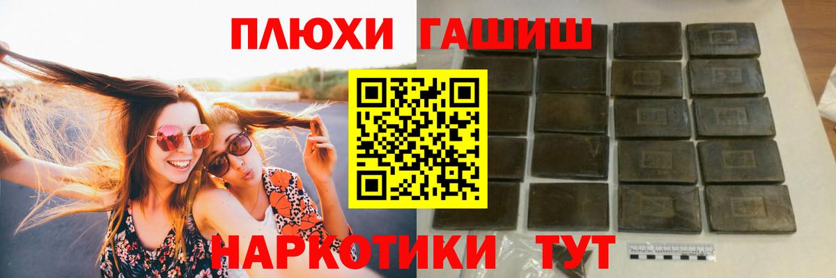 ГАШ гашик Искитим