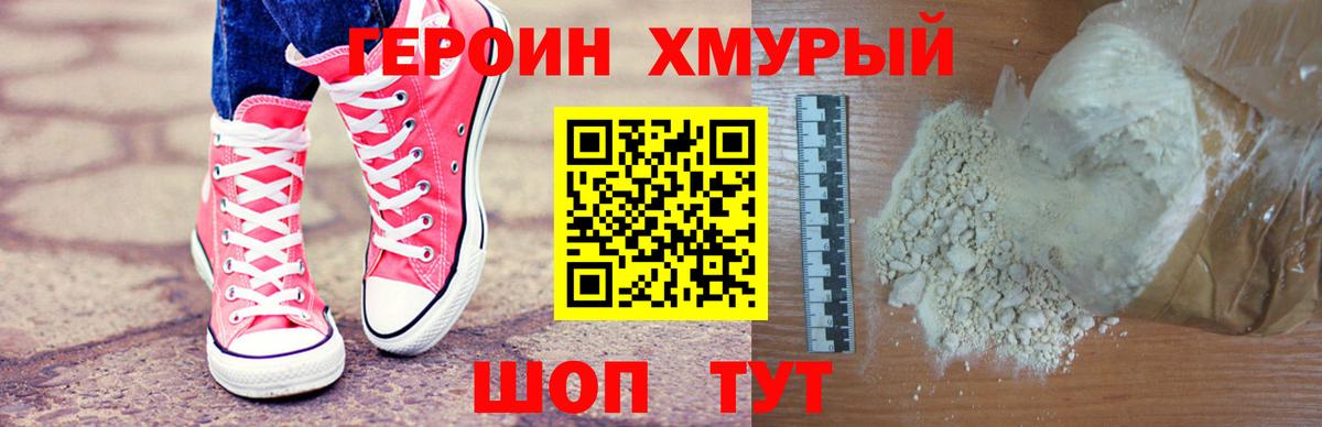 Героин хмурый  Вход с VPN  ГЕРОИН  Искитим 
