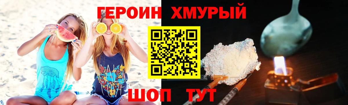 Героин гречка Искитим