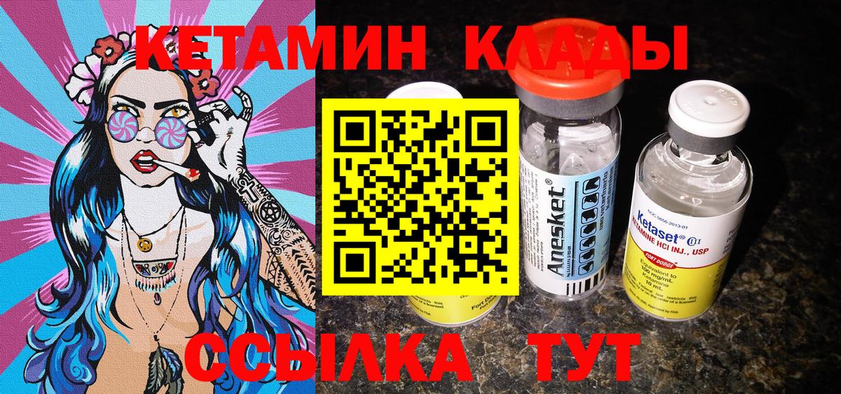 Искитим  КЕТАМИН VHQ  Вход с VPN 