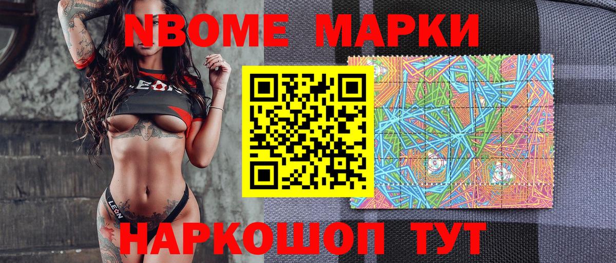 Марки NBOMe 1,5мг  Марки NBOMe 1,5мг  Марки 25I-NBOMe  Искитим 