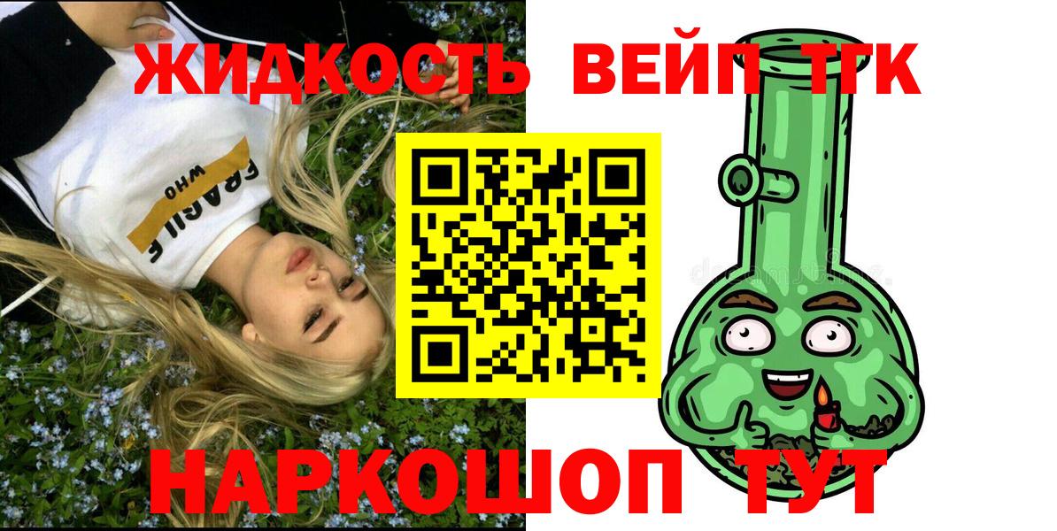 ТГК вейп  Искитим 