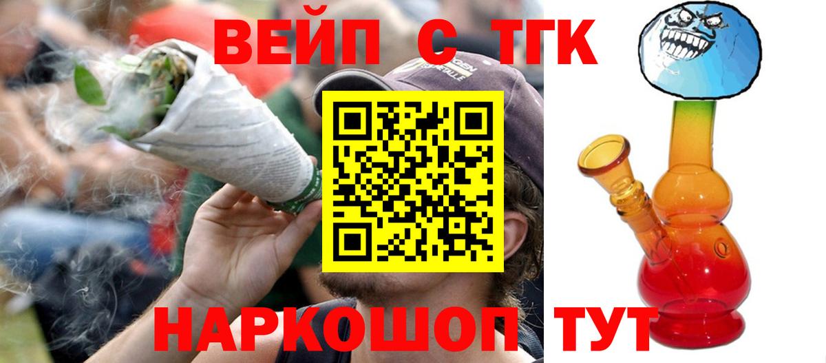 Искитим  Дистиллят ТГК THC oil  Вход с VPN 