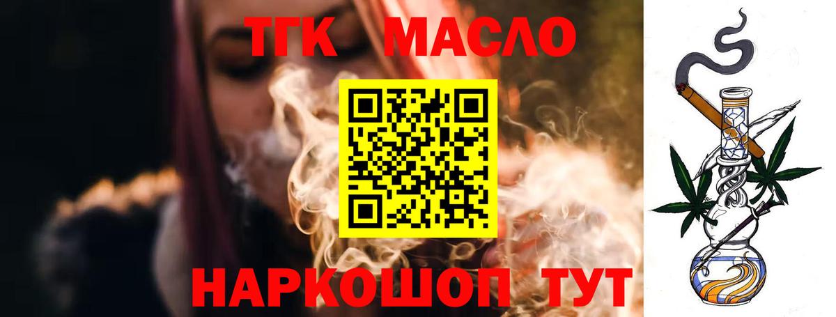 ТГК THC oil Искитим